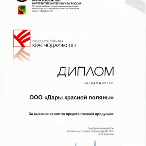 2008 Краснодарэкспо.jpg