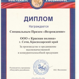 2006 Пок Российское.jpg