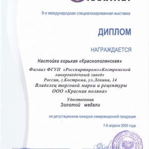 2005 Краснодарэкспо 2.jpg